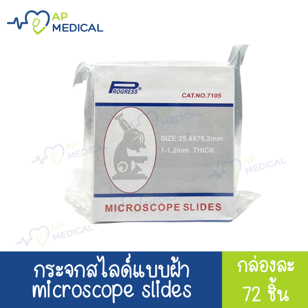 กระจกสไลด์ Microscope Slides Microscope Slide ชนิดฝ้า คุณภาพดี แผ่นสไลด์ (WP-0040)