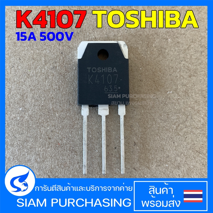 K4107 TOSHIBA 15A 500V 2SK4107 MOSFET มอสเฟต (สินค้าในไทย ส่งเร็วทันใจ)