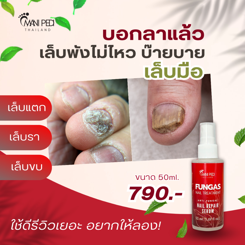 medi pedi สเปรย์ยับยั้งเชื้อราที่เล็บ แบคทีเรีย เชื้อราผิวหนัง ซ่อมแซมเล็บเสีบ เล็บพัง ลดกลิ่นไม่พึงประสงค์ที่เล็บ