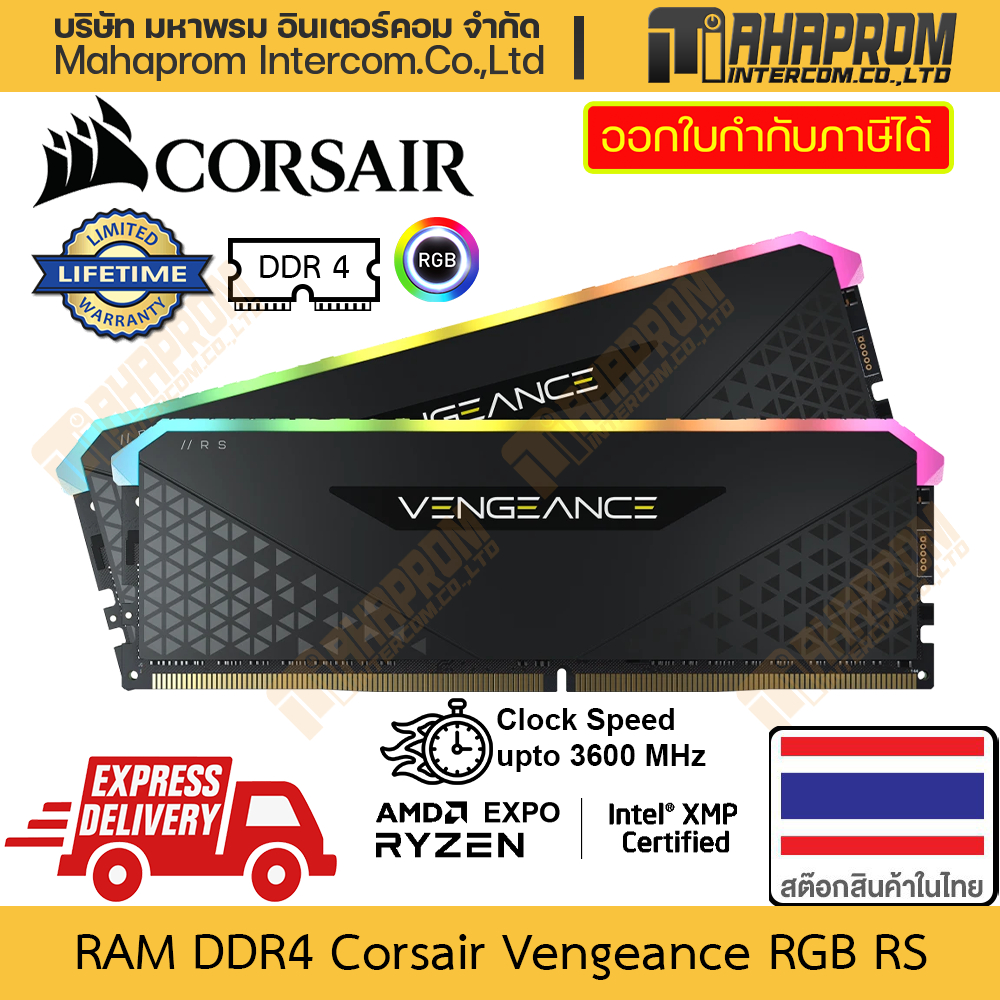 แรม DDR4 Corsair รุ่น Vengeance RS RGB รองรับ Overclock 3600 MHz XMP / EXPO จาก Intel และ AMD สินค้ามีประกัน