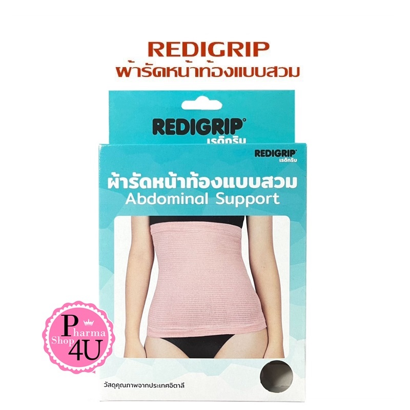 ผ้ารัดหน้าท้อง แบบสวม สีเนื้อ เรดิกริบ REDIGRIP ซัพพอร์ต สวมเพื่อกระชับกล้ามเนื้อ