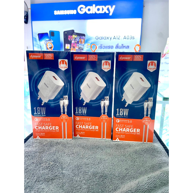 ชุดชาร์จ d-power Super Fast Charger 18W