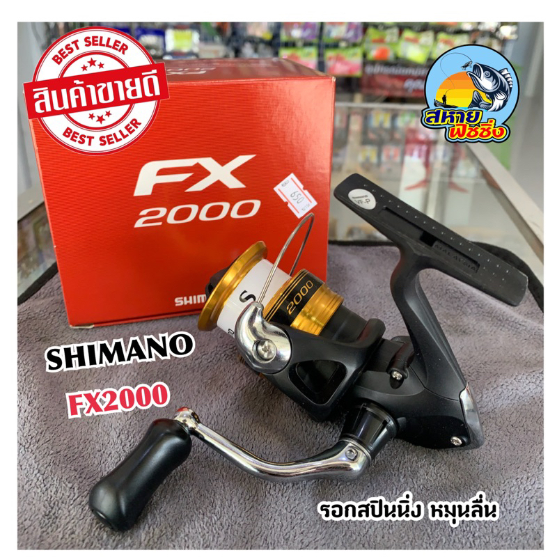 รอกสปินนิ่ง SHIMANO FX