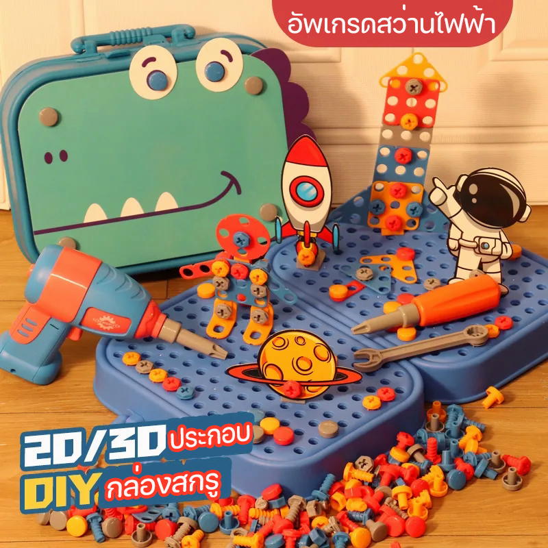 TH 351PCS ของเล่นช่างซ่อม ของเล่นเครื่องมือช่าง ของเล่นเสริมพัฒนาการ กล่องซ่อมเครื่องมือสำหรับเด็ก จําลองการขันสกรู