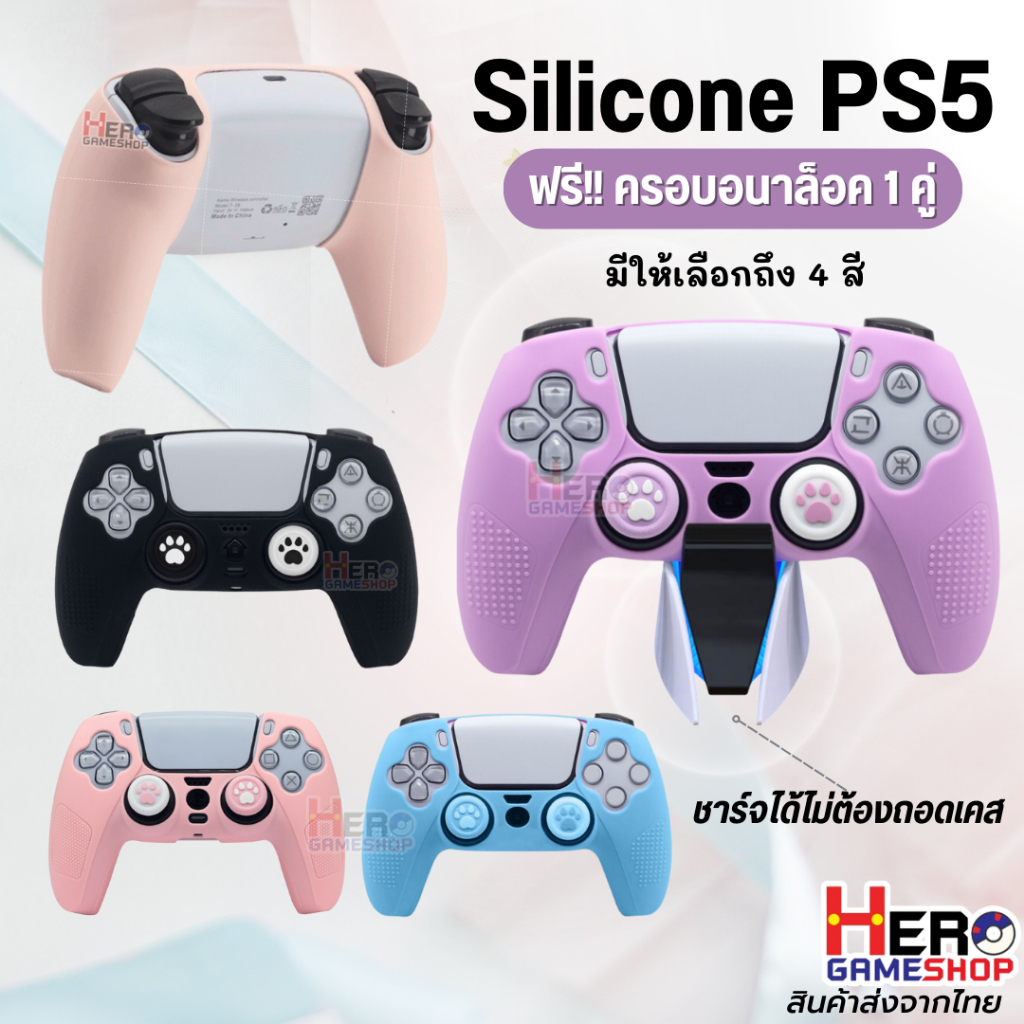 🇹🇭พร้อมส่งในไทย🇹🇭 Playstation5 : ซิลิโคน จอย PS5 รุ่นวางชาร์จกับแท่นชาร์จได้ สุดน่ารัก พร้อมปุ่มเท้าแมวฟรีทุกสี ชาร์จได้