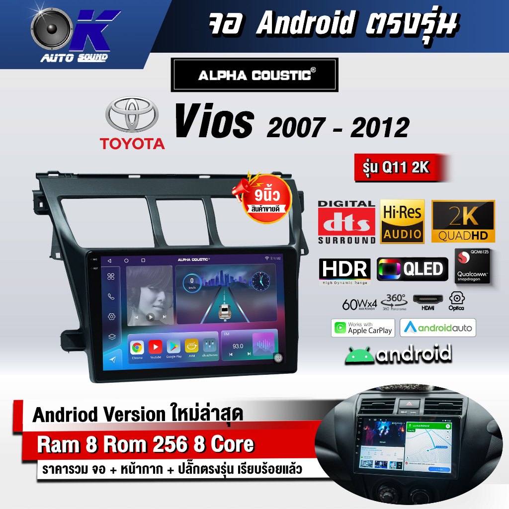 จอแอนดรอย ตรงรุ่น 9 นิ้ว Toyota Vios 2007-2012 (จอ Andriod แท้-รับประกันศูนย์ Alpha)