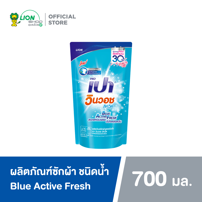 PAO ผลิตภัณฑ์ซักผ้า เปา สูตรเข้มข้น เปา วินวอช Blue Active Fresh 700 มล.