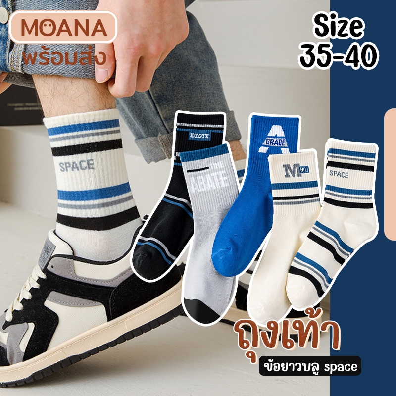 พร้อมส่ง : ถุงเท้า ข้อยาว บลู Space แฟชั่น ลายน่ารักเนื้อผ้านุ่ม