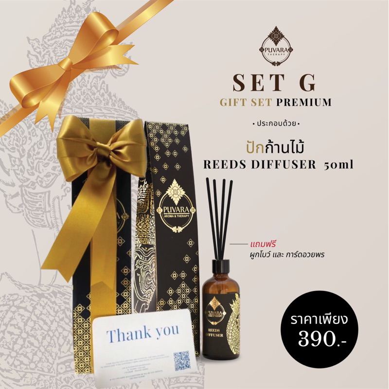 เซทของขวัญ Puvara gift set ปักก้านผูกโบว์