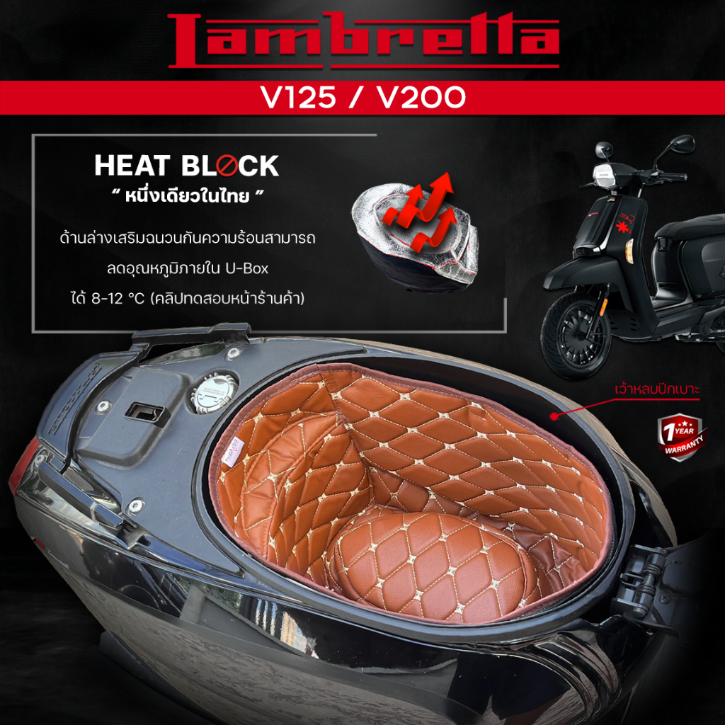 พรมใต้เบาะ Lambretta V125/V200 เสริมฉนวนกันความร้อน มี 10 สี