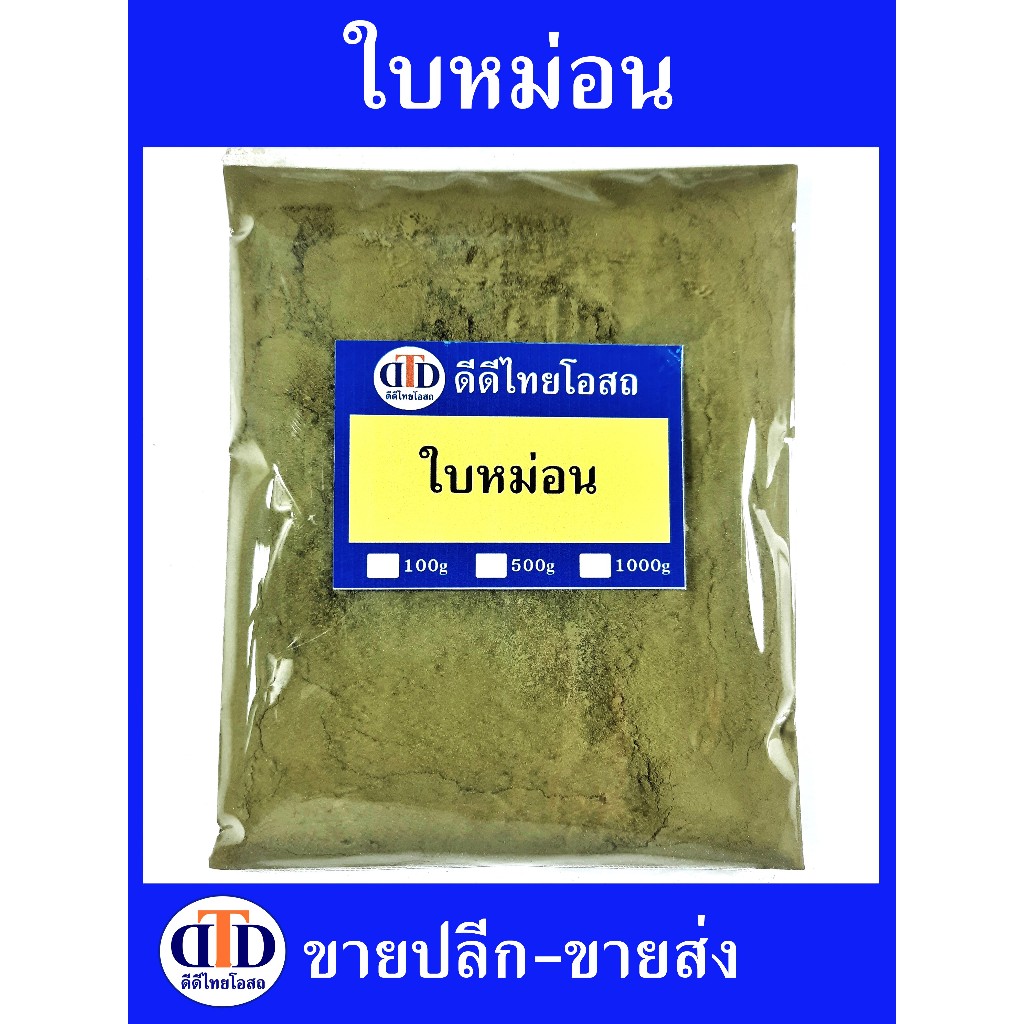 ใบหม่่อนผง 1กิโลกรัม สมุนไพรแท้ๆ100% ไม่ผสมอื่นๆ