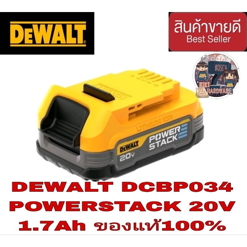 DEWALT แบตเตอรี่ Powerstack 20V Max 1.7AH รุ่น DCBP034 ของแท้100%
