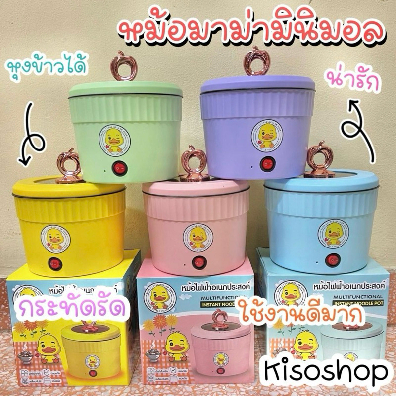 มี มอก. หม้อมาม่าอุ้งอิ้ง 1.8L (หม้ออุ้งอิ้ง)