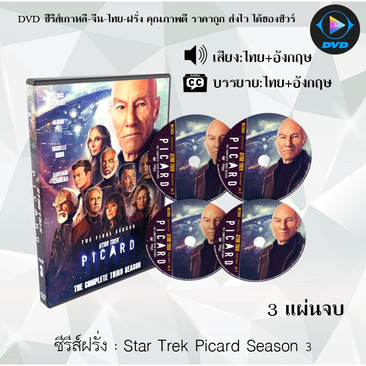 DVDซีรีส์ฝรั่ง Star Trek Picard Season 1-3 : (พากย์ไทย+ซับไทย)