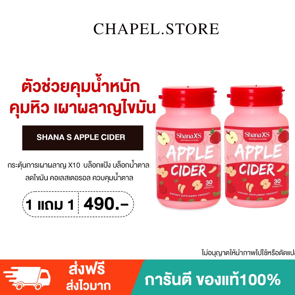 [พร้อมส่ง+ส่งฟรี+มีของแถม] SHANA XS ชาน่าเอส สูตรใหม่ Shana ตัวช่วยคุมน้ำหนัก คุมหิว เผาผลาญไขมัน สล