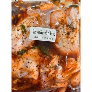 ไก่ตัวหมักพริกไทยดำ (1.1-1.5kg.)ตัวใหญ่ 🐔🏆ขายดีอันดับ1 ⚡️ส่งด่วน🚚💨ค่าส่งแบบเหมา ขนส่งแช่เย็น ฟรี❗️ลังโฟมทุกจังหว