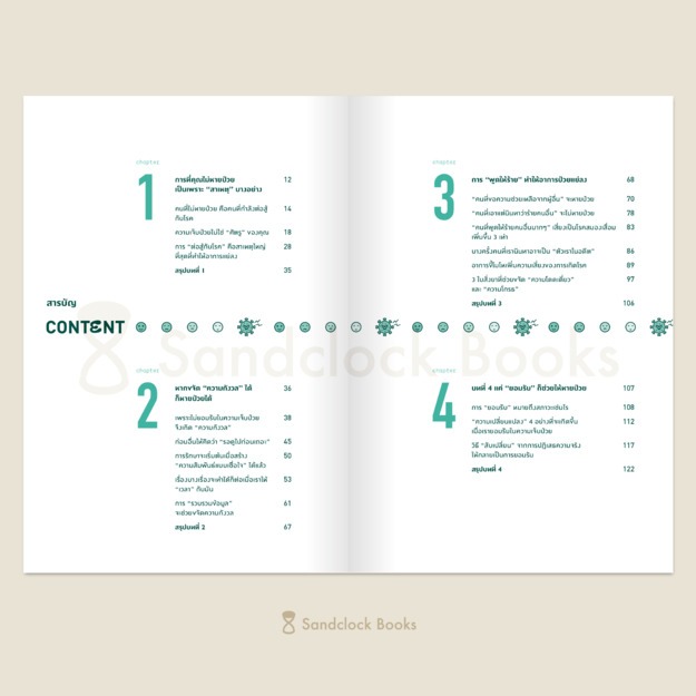 Emotion Control พลังความคิด พิชิตความแข็งแรง - รูปที่ 2