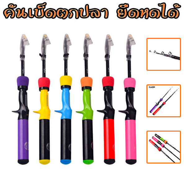 คันเบ็ดตกปลา แบบพกพา ยืดหดได้ 1.2/1.5 เมตร ใช้งานดี พกพาสะดวกมากๆ พร้อมส่งด่วนๆ