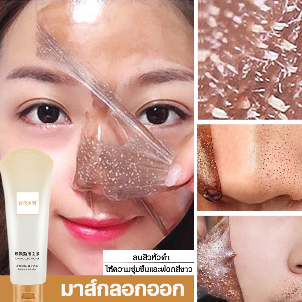 มากส์หน้า มาส์กสิวเสี้ยน ที่ลอกสิวเสียน 80g สิวเสี้ยน สิวหัวดำ ทำความสะอาดล้ำลึก เซรั่มกำจัดสิวหัวดำ สิว กระชับรูขุมขน