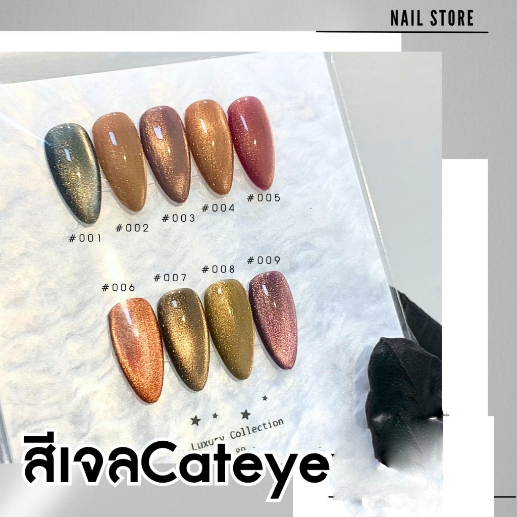 ANNIES ยาทาเล็บเจล สีเจล Cat eye สีเจลแคทอาย สีเจลแม่เหล็ก