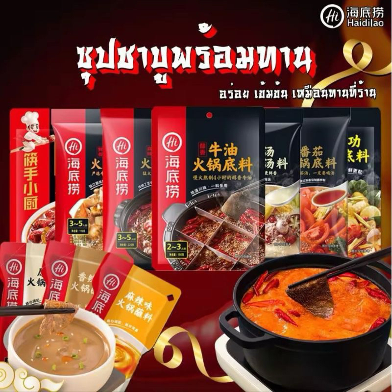 mala.shopeซุปหม่าล่าไหติเหลา สุกี้หม่าล่าดังในจีน อร่อย หอม เข้มข้น HaiDiLao สามารถปรุงอาหารได้หลากห