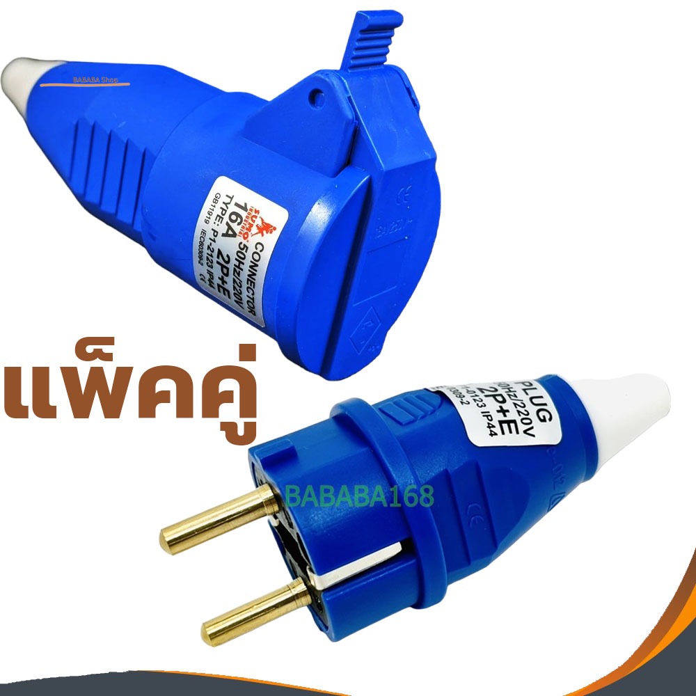 SUMO ปลั๊กตัวผู้ 2ขา 16A 2P+E (P1-0123) ปลั๊กเพาเวอร์ พาวเวอร์ปลั๊ก ตัวเมีย เต้ารับ P1-2123