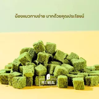 PET MEAL ลดการสำลักขน ช่วยขับขนในลำคอ ลำไส้ ขจัดก้อนขน ผสมอกไก่แท้โปรตีนสูง ขนมแมว Cat grass freeze dried