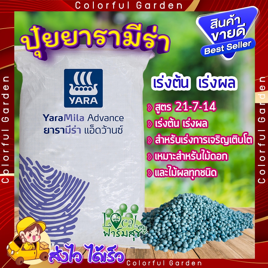 แบบแบ่ง 🍂 ปุ๋ยยารา ปุ๋ยยาร่ามีร่า สูตร 21-7-14 ปุ๋ยเคมี ปุ๋ยเร่งต้น ปุ๋ยเร่งผล ใส่ผัก ผลไม้ ไม้ดอกไม