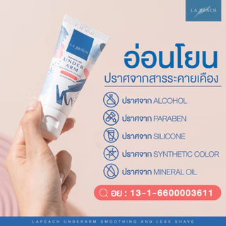 2 ชิ้น La Peach เซ็ตคู่ ครีมลดเหงื่อ ระงับกลิ่นกาย + ครีมบำรุงผิวใต้วงแขน ลดตุ่มหนังไก่ ผลัดเซลล์ผิว