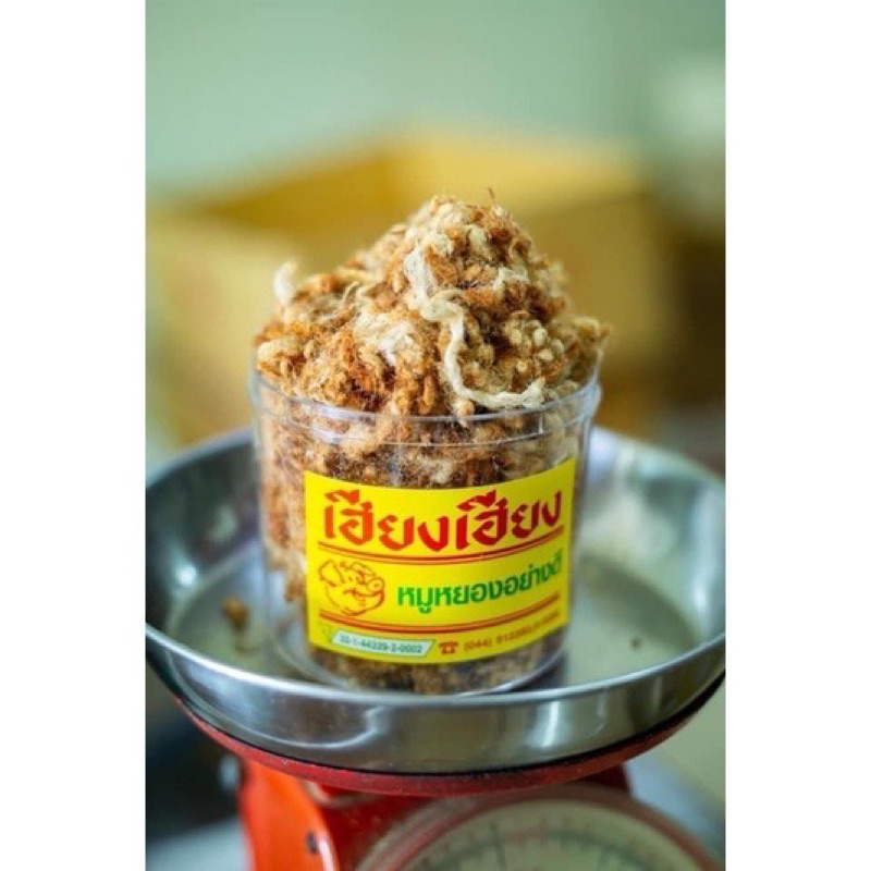 หมูหยอง ตราลี้จั้วเฮียง 1 กก.