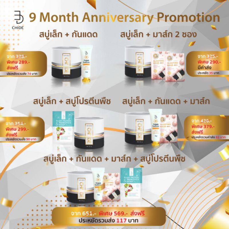 Chide ถูกที่สุด พร้อมโปรโมชั่น ธ.ค. 2023|BigGoเช็คราคาง่ายๆ
