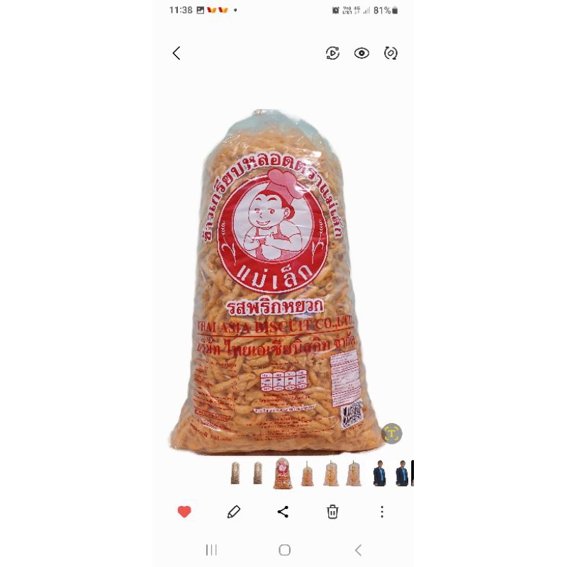 ข้าวเกรียบหลอดรสพริกหยวกบรรจุ3กิโลกรัมสินค้าใหม่ทุกวันจากสมุทรสาครจำกัดซื้อต่อครั้งละไม่เกิน 2 ชิ้นเพราะสินค้ามีขนาดใหญ่