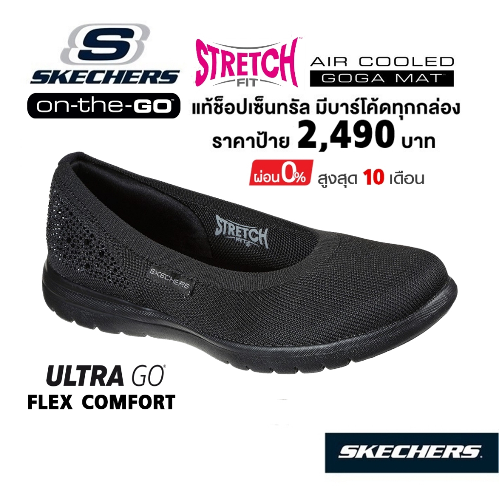 💸โปรฯ 1,800 🇹🇭 แท้~ช็อปไทย​ 🇹🇭 SKECHERS​ On-The-Go Flex - Gem รองเท้า คัทชู สุขภาพ ผ้ายืด ส้นแบน ใส่ทำงาน สีดำ 136393