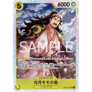 [OP06-107] Kouzuki Momonosuke (Super Rare) One Piece Card Ga…