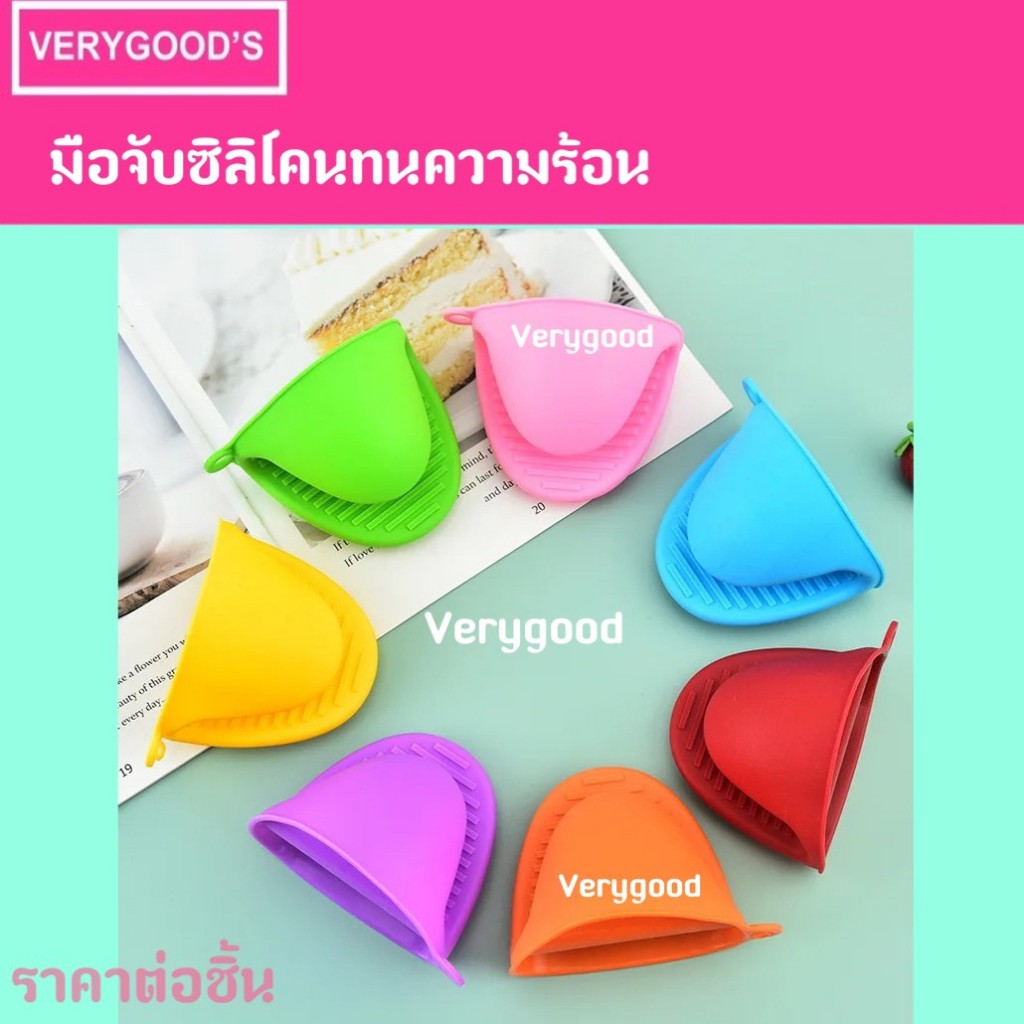 มือจับซิลิโคนทนความร้อน ถุงมือทนความร้อน ที่จับหม้อ