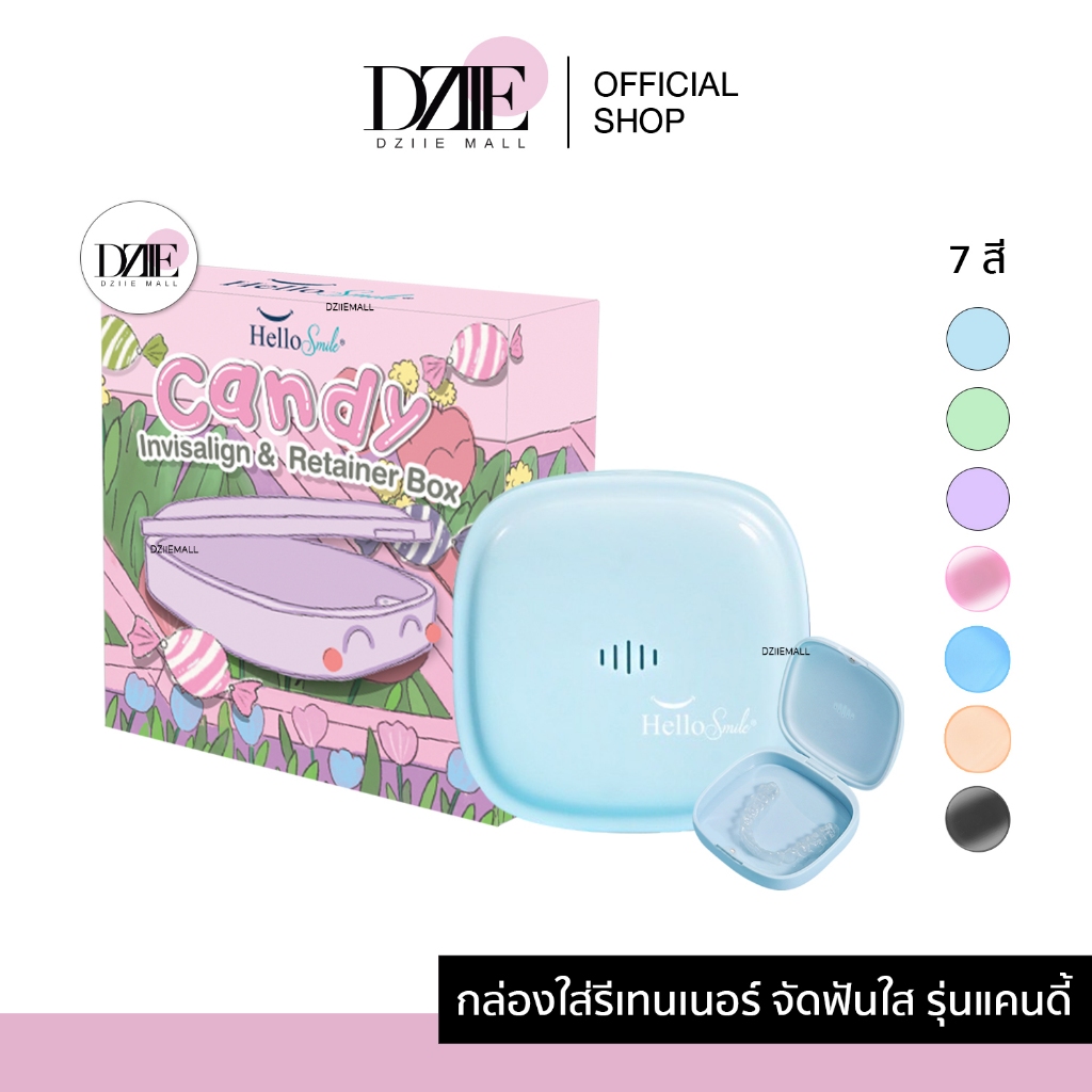 [รุ่น Candyเตี้ย] Hellosmile Candy Box Retainer กล่องเก็บรีเทนเนอร์ ใส่อุปกรณ์จัดฟัน เก็บเครื่องประดับ