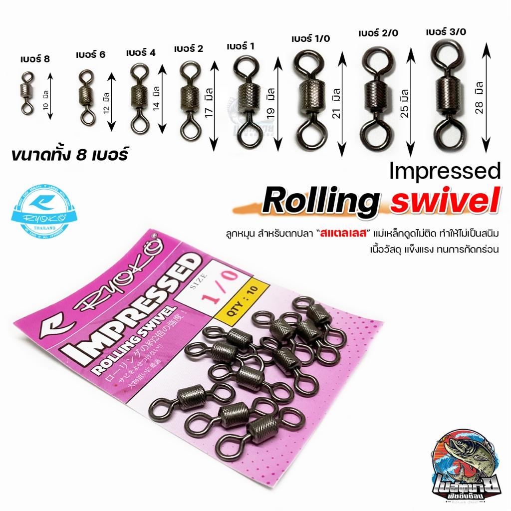 Ryoko lmpressed Rolling swivel ลูกหมุน สำหรับตกปลา ทน แข็งแรง เนื้องานเป็นสแตลเลส  ทนต่อการกัดกร่อน มาตรฐานญี่ปุ่น