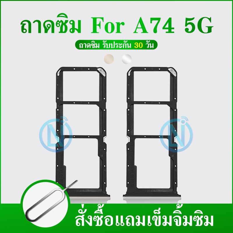ถาดซิม (Simdoor) OPPO A74（5G) / CPH2197
