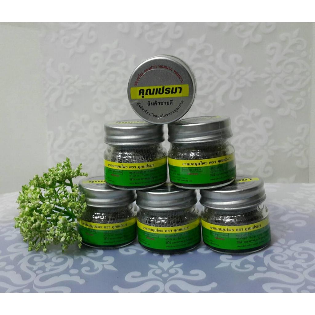คุณเปรมา ยาดมคุณเปรมา 8 กรัม มีให้เลือก (บรรจุขวดแก้ว,พลาสติก)