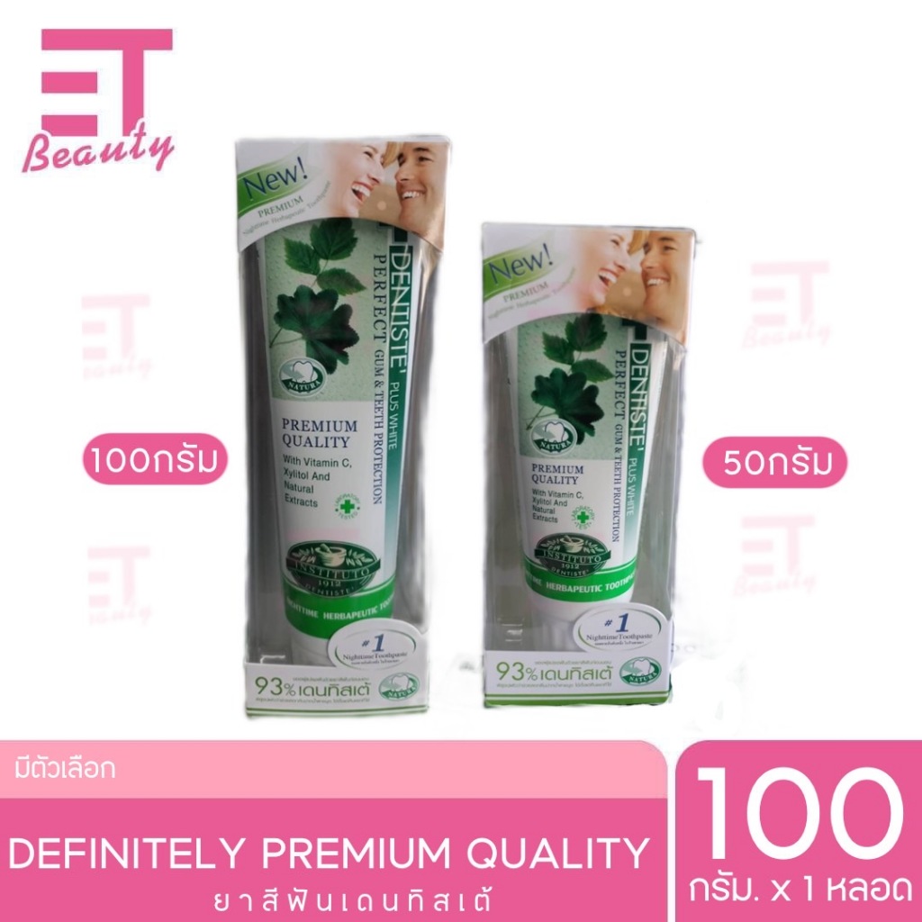 etbeauty [ 1หลอด ] เดนทิสเต้ยาสีฟันพลัสไวท์หลอดบีบ 50กรัม - 100กรัม