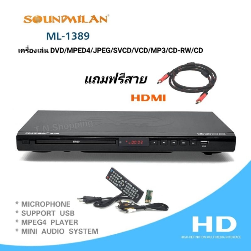 SOUNDMILAN ซาวด์มิลาน เครื่องเล่น DVD  VCD CD รุ่น ML-1389 มีช่อง HDMI