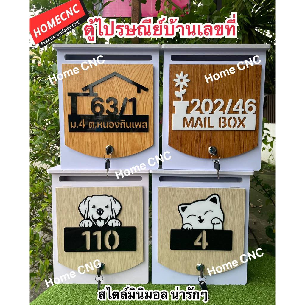ตู้จดหมายพร้อมป้ายบ้านเลขที่ ตู้ไปรษณีย์ ทำจากพลาสวูด ตัวอักษรทำจากอะคลิลิกไม่ใช่สติ๊เกอร์ แข็งเเรงไม่หลุดลอก