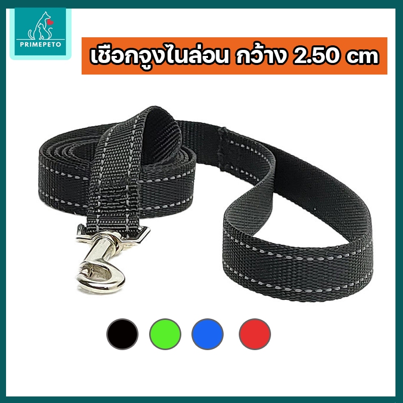 สายจูงสุนัข สายจูงแมว เชือกไนล่อนเเข็งแรง กว้าง 2.50 cm. สายจูงสัตว์เลี้ยงมีแถบสะท้อนแสง แข็งแรง