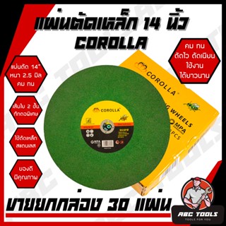 (ขายยกกล่อง 30 แผ่น) แผ่นตัดเหล็ก 14