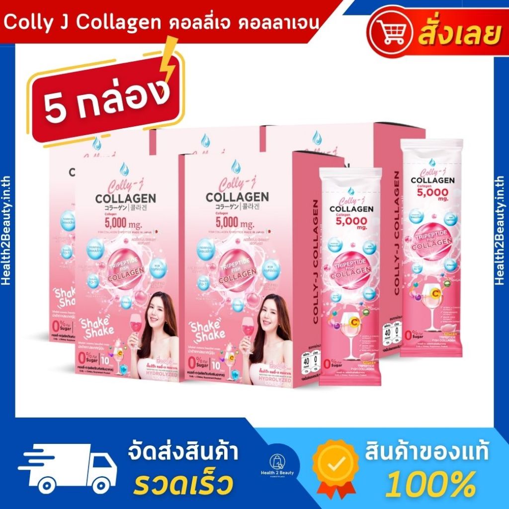 [ขายดี] Colly J Collagen คอลลี่ เจ คอลลาเจน เจี๊ยบ พิจิตตรา - 5 กล่อง