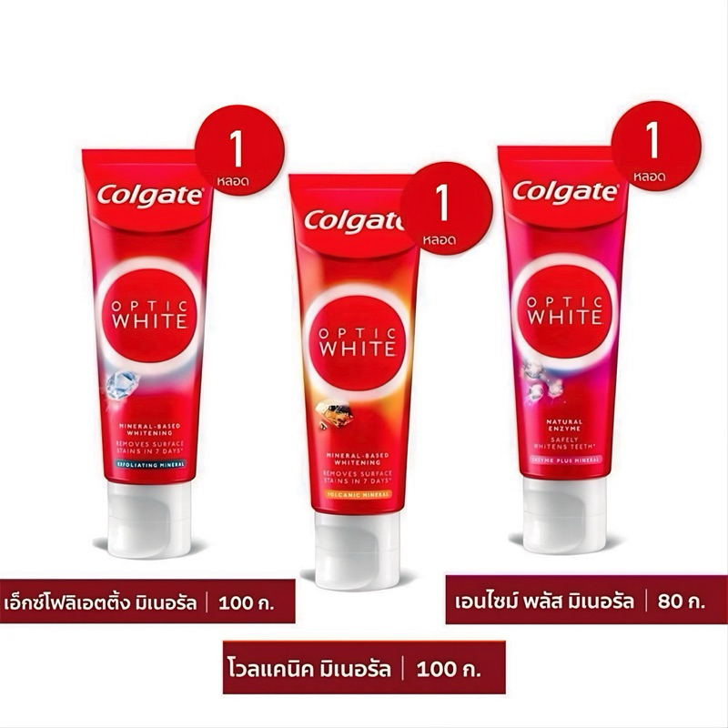 [ส่งฟรี] ยาสีฟัน คอลเกต อ๊อฟติค ไวท์ optic white (ฟันขาวขึ้นใน1สัปดาห์*) 80 - 100 กรัม มี 3 สูตรให้เลือก