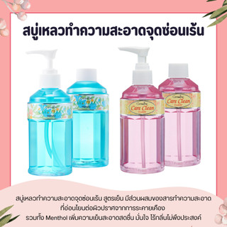 น้ำยาอนามัย แคร์ คลีน ทำความสะอาดจุดซ้อนเร้น Care Clean Freshy GIFFARINE