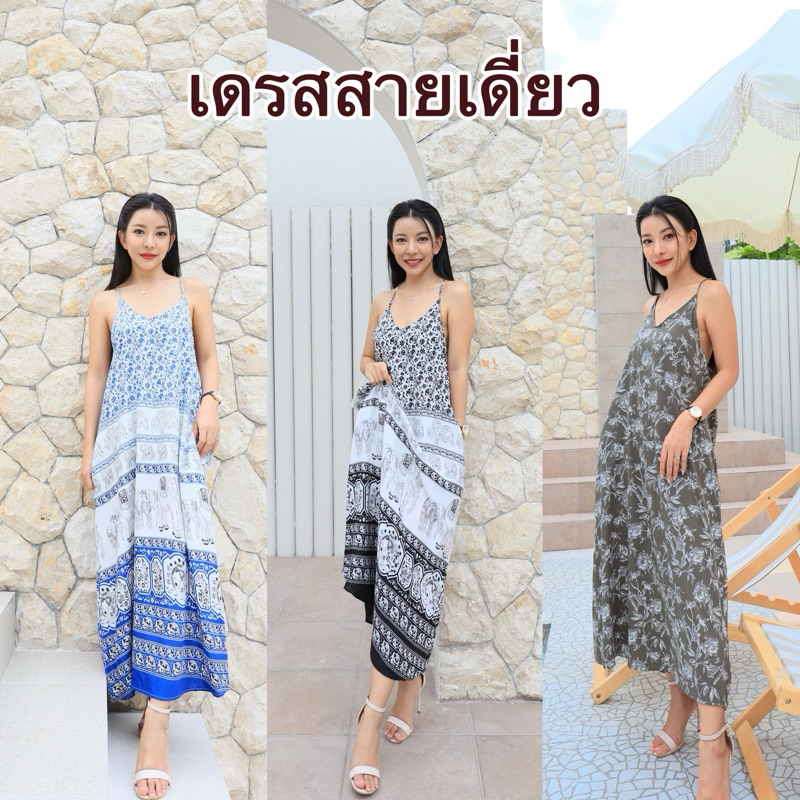 เดรสสายเดี่ยวลายช้างสายปรับได้