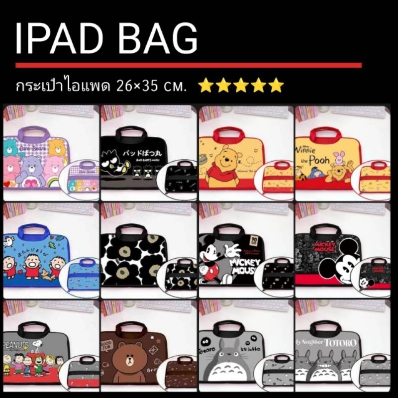 พร้อมส่งในไทย⭐กระเป๋าใส่ Tablet กระเป๋าไอแพด Ipad bag ใส่แทปเล็ต 30 ลาย