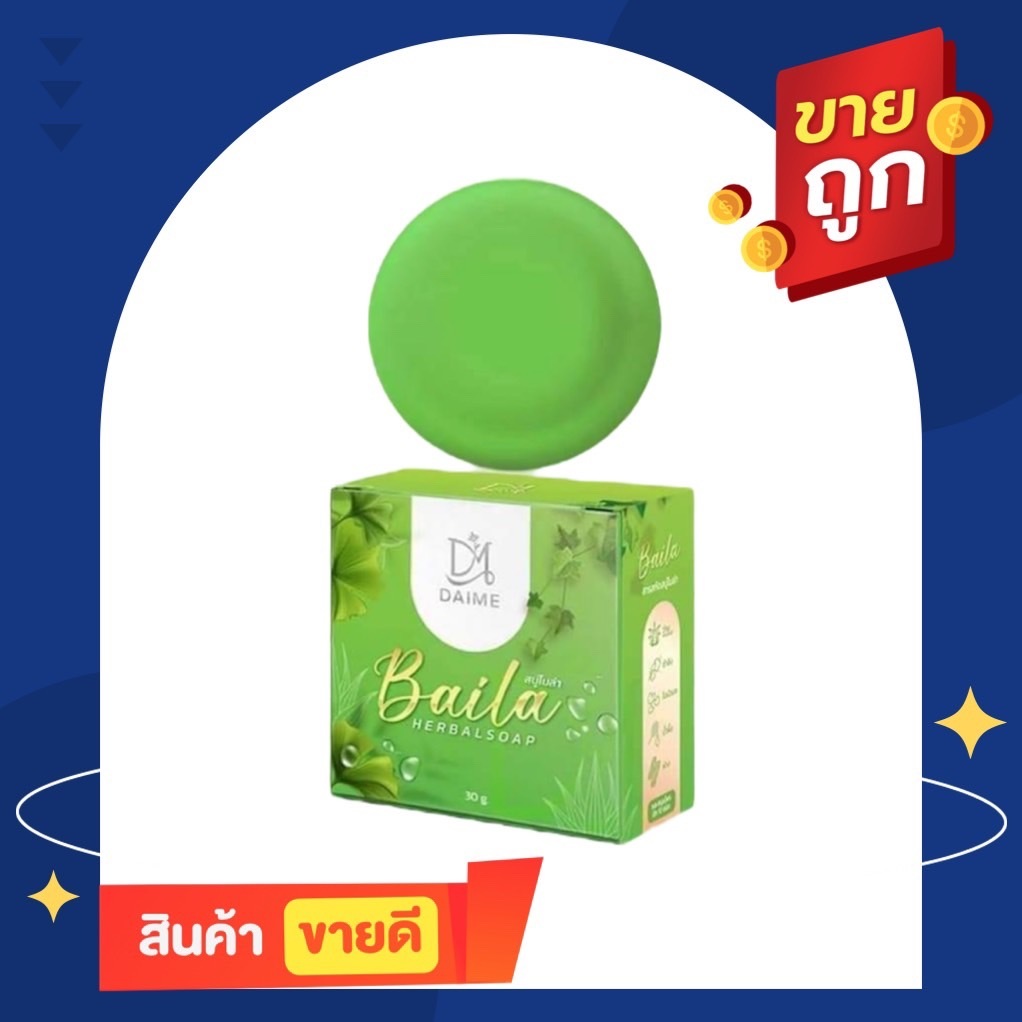 สบู่ใบล่า เอิร์นไดเม่ 30g.ลดสิวผด สิวอักเสบ ผิวแพ้ง่ายใช้ได้